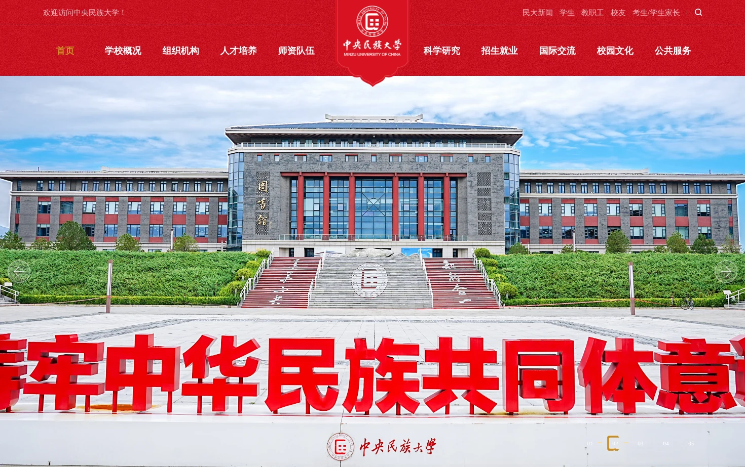 中央民族大学 页面快照